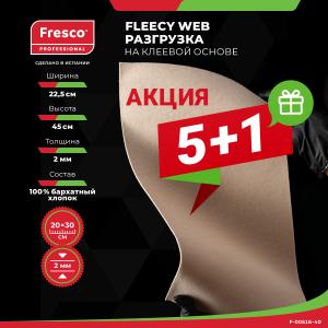 Фото - Разгрузочный пластырь Fresco Moleskin Fleecy Web 5+1