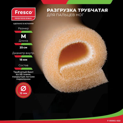Трубочка (туба) губчатая для пальцев Tubifoam (Туба губчастая для пальцев TUBIFOAM размер M, 1 шт (F-00001-02Z))