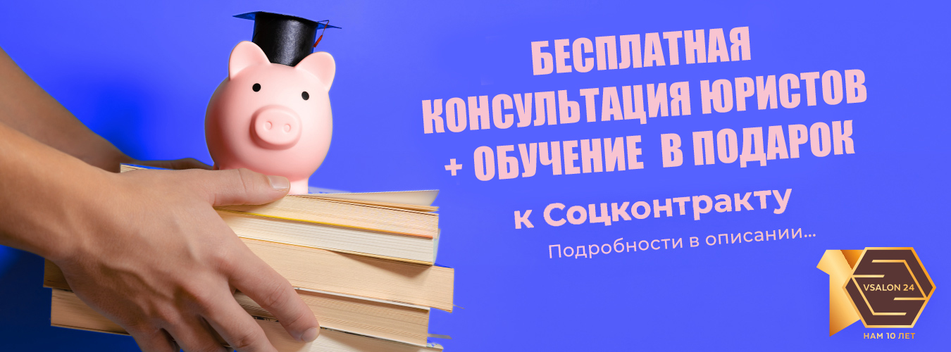 Дарим обучение на 30 000 рублей к соцконтракту! Дарим обучение на 30 000 рублей к соцконтракту!