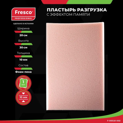 Подушечка из пористой пены с эффектом памяти ALIVIO VISCO FIX РУ0 (Fresco ALIVIO VISCO FIX, толщина 10 мм, 1 шт)