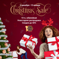 Фото - Christmas sale