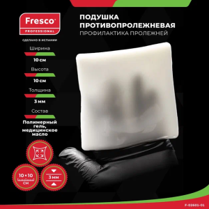 Фото - Подушка (прокладка) для снятия давления и профилактики пролежней из геля Fresco 10x10x0,3 см