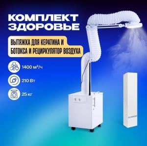 Фото - Комплект рециркулятор воздуха + вытяжка для кератина и ботокса с лампой “ANVIKOR VC-AIR-5”