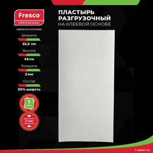 Фото - Пластырь-разгрузка фетр мозольный полуплотный Fresco Mixture Felt