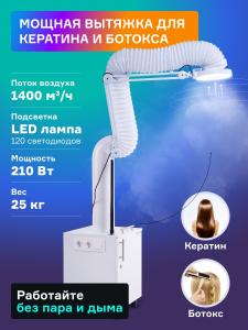 Фото - Вытяжка для кератина и ботокса с лампой “ANVIKOR VC-AIR-5”