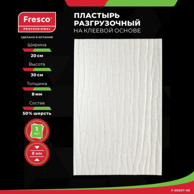 Пластырь-разгрузка фетр мозольный полуплотный Fresco Mixture Felt РУ0 (8 mm, 1 лист (F-00507-08))