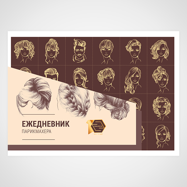 Ежедневник парикмахера