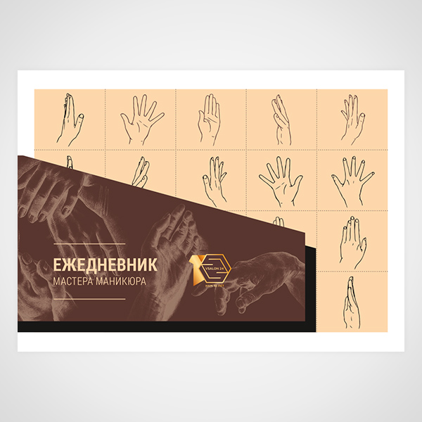 Ежедневник мастера маникюра