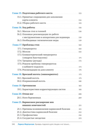 Фото - Букварь подолога для спецов и не только (+ СЛОВАРЬ ПОДОЛОГА)