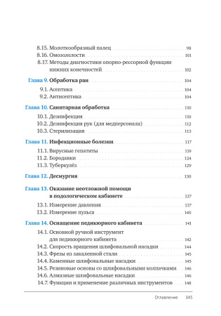 Фото - Букварь подолога для спецов и не только (+ СЛОВАРЬ ПОДОЛОГА)