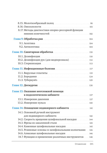 Фото - Букварь подолога для спецов и не только (+ СЛОВАРЬ ПОДОЛОГА)