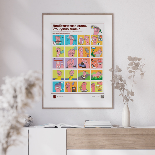 diabet_foot__POSTER-02___1920x1920px