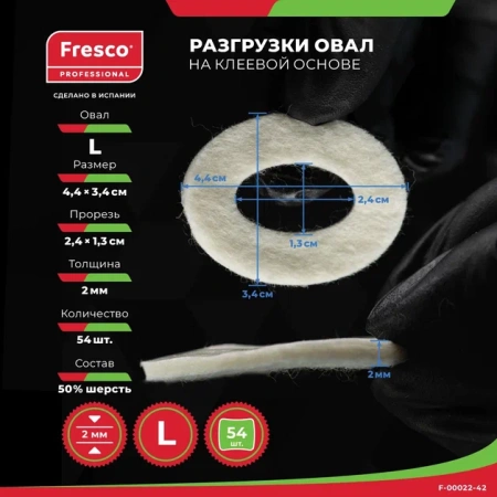 Пластырь-разгрузка полутвердый большой овал Fresco Oval Felt Pad Semi-Hard - L, 50% шерсть РУ0 (1 лист - 54 шт (F-00022-42Z))