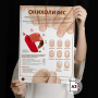Фото - Онихолизис (плакат А3)