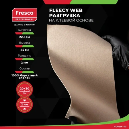 Фото - Пластырь-разгрузка биэластичный Fresco Moleskin Fleecy Web - 100% бархатный хлопок, розовый РУ0