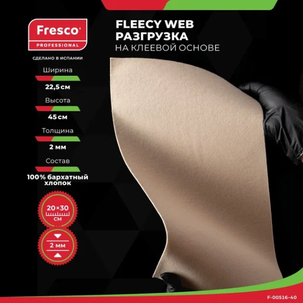 Фото - Пластырь-разгрузка биэластичный Fresco Moleskin Fleecy Web - 100% бархатный хлопок, розовый РУ0