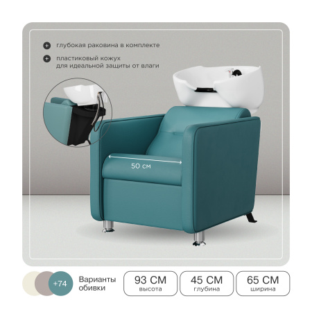 Фото - Комплект Кубо (кресло + мойка)