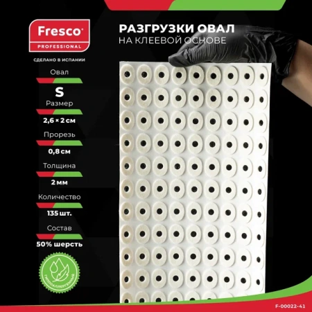 Пластырь-разгрузка полутвердый малый овал Fresco Oval Felt Pad Semi-Hard - S, 50 % шерсть (1 лист - 135 шт (F-00022-41Z))