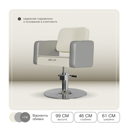 Фото - Комплект Одри (кресло + мойка)