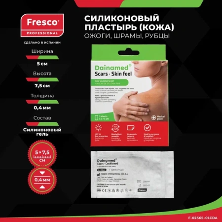 Фото - Силиконовый пластырь (кожа) Fresco от шрамов и рубцов 5х7,5 см