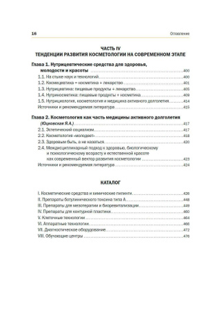 Фото - Новая косметология. Основы современной косметологии. 2-е издание, переработанное и дополненное.