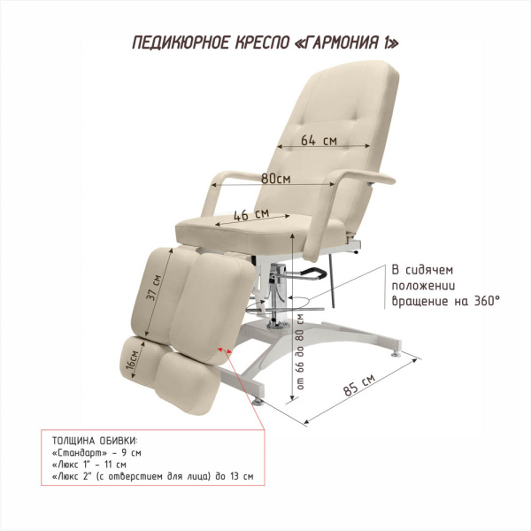 Педикюрное кресло Риваль Урал ГАРМОНИЯ 1 (гидравлика) (Педикюрное кресло Риваль Урал ГАРМОНИЯ 1 (гидравлика, обивка стандарт, цвет бежевый))