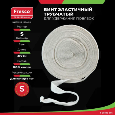 Бинт эластичный трубчатый Fresco для удержания повязок (Размер S - size 1 (F-00800-00))