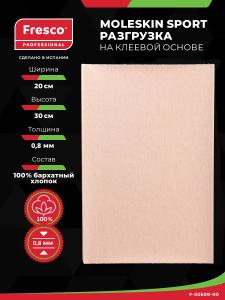 Фото - Пластырь-разгрузка Fresco Moleskin Fleecy SPORT, 100% бархатный хлопок, 200×300x0.8 мм РУ0