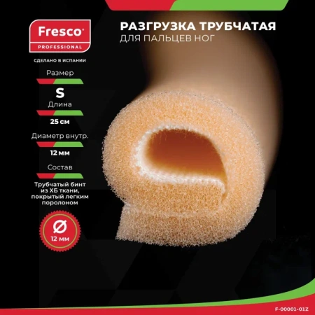 Трубочка (туба) губчатая для пальцев Tubifoam (Туба губчастая для пальцев TUBIFOAM размер S, 1 шт (F-00001-01Z))