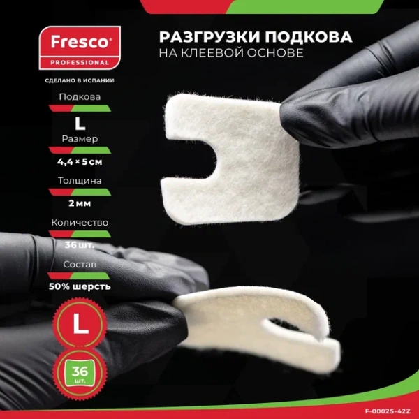 Фото - Пластырь-разгрузка полутвердый подкова большая Fresco Horseshoe Felt Pad Semi - L, 50% шерсть