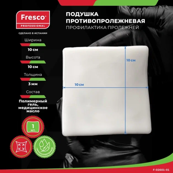 Фото - Подушка (прокладка) для снятия давления и профилактики пролежней из геля Fresco 10x10x0,3 см