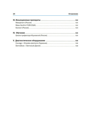 Фото - Новая косметология. Методы косметологии в дерматологической практике