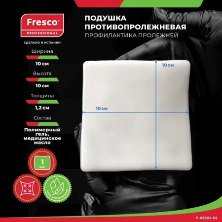 Фото - Подушка (прокладка) для снятия давления и профилактики пролежней из геля Fresco 10x10x1,2 см