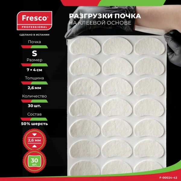 Пластырь-разгрузка мозольный полутвердый в форме почки Fresco Fleecy Web Pad Semi-Hard S, 50% шерсть (1 лист - 30 шт (F-00024-42Z))