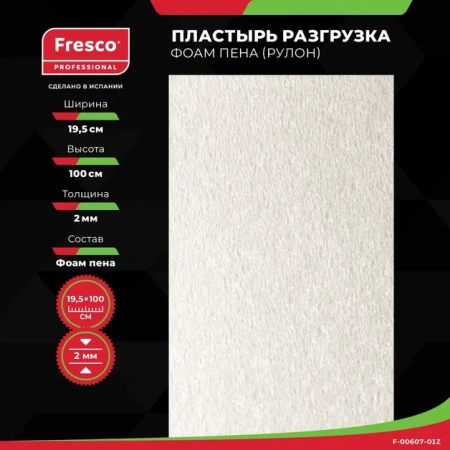 Фото - Пластырь разгрузка Фоам (пена) Fresco Prote на клеящейся основе, 19.5см х 1м (ролл)