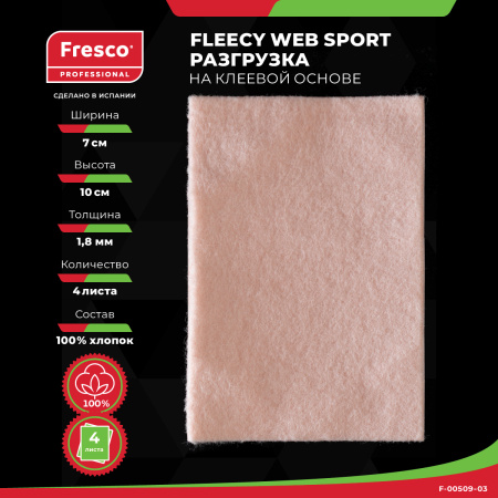 Фото - Пластырь - разгрузка мозольный Fresco Deramed Multiuse fleecy cotton pad - 100% бархатный хлопок