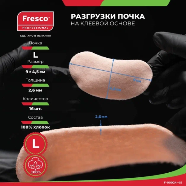 Фото - Пластырь-разгрузка мозольный полутвердый в форме почки Fresco Fleecy Web Pad Semi-Hard - L, 100% хлопок