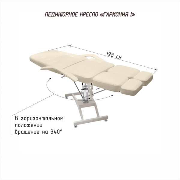 Педикюрное кресло Риваль Урал ГАРМОНИЯ 1 (гидравлика) (Педикюрное кресло Риваль Урал ГАРМОНИЯ 1 (гидравлика, обивка стандарт, цвет бежевый))