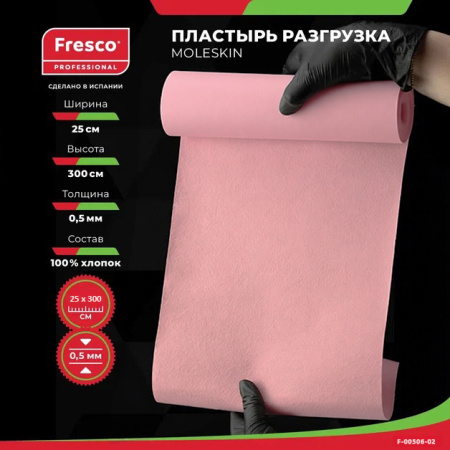 Пластырь-разгрузка бархатный хлопок Fresco Moleskin, 0,5 мм толщина (ролл) РУ0 (Moleskin Fresco гипоаллергенный клей (F-00506-02Z, размер 25см x 3м, цвет розовый))