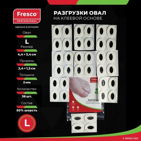 Пластырь - разгрузка Fresco Oval felt pads - овал, 50% шерсть (36 шт) (L F-00022-02Z)