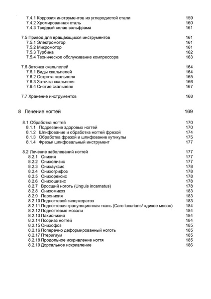 Теория-медицинского-педикюра_СОДЕРЖАНИЕ---0004
