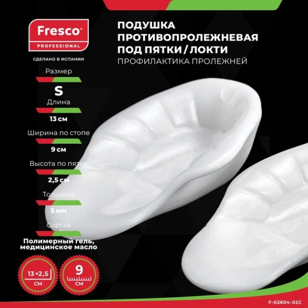 Подушка (прокладка) подпяточная для снятия давления и профилактики пролежней из полимер геля Fresco (Размер S, 1 шт (F-02604-01))