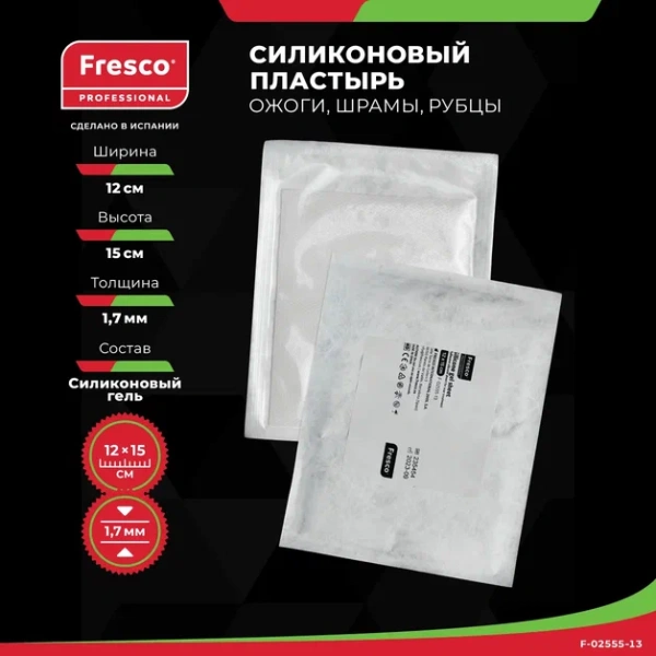 Фото - Силиконовый пластырь Fresco с мягким слоем от шрамов и рубцов 12х15 см