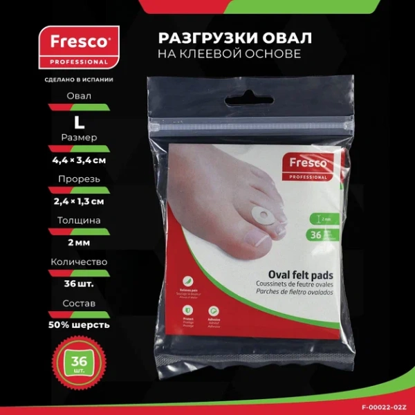 Пластырь - разгрузка Fresco Oval felt pads - овал, 50% шерсть (36 шт) (L F-00022-02Z)