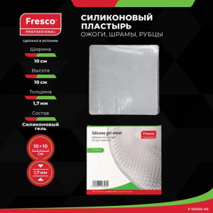 Фото - Силиконовый пластырь Fresco с мягким слоем от шрамов и рубцов 10х10 см