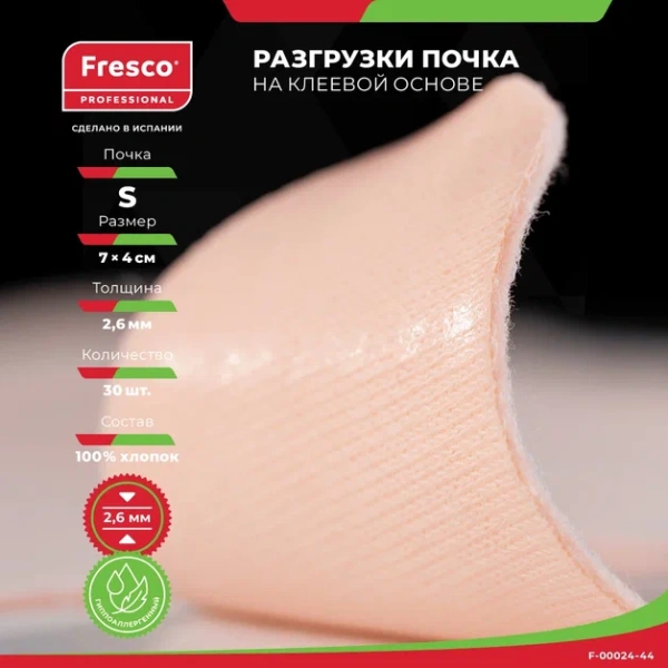 Фото - Пластырь-разгрузка мозольный полутвердый в форме почки Fresco Fleecy Web Pad Semi-Hard - S, 100% хлопок