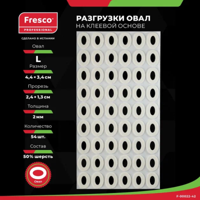 Пластырь-разгрузка полутвердый большой овал Fresco Oval Felt Pad Semi-Hard - L, 50% шерсть (1 лист - 54 шт (F-00022-42Z))