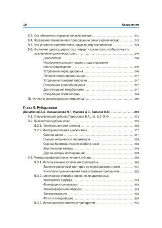 Фото - Новая косметология. Методы косметологии в дерматологической практике