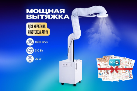 Фото - Вытяжка для кератина и ботокса с лампой “ANVIKOR VC-AIR-5” 