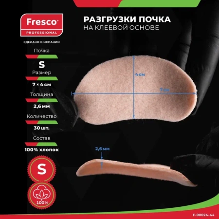 Фото - Пластырь-разгрузка мозольный полутвердый в форме почки Fresco Fleecy Web Pad Semi-Hard - S, 100% хлопок